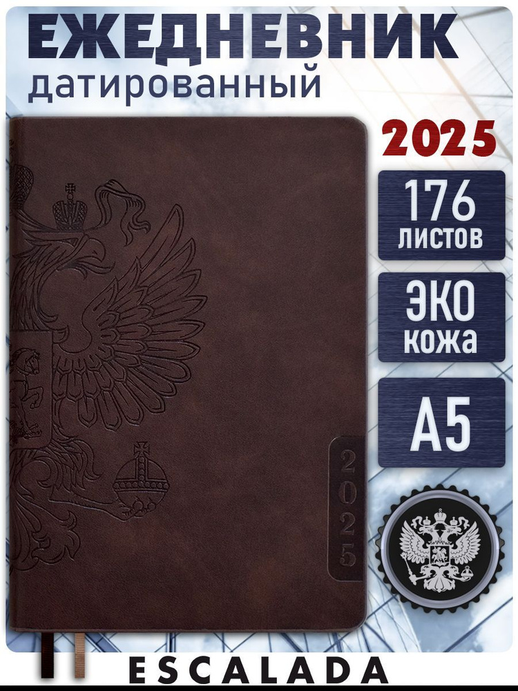 Ежедневник датированный 2025 ESCALADA А5 176л в твёрдом переплёте из экокожи с закладкой-ляссе и вырубкой #1