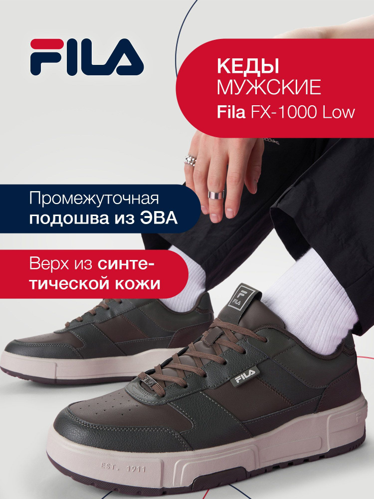 Кеды Fila FX-1000 LOW #1