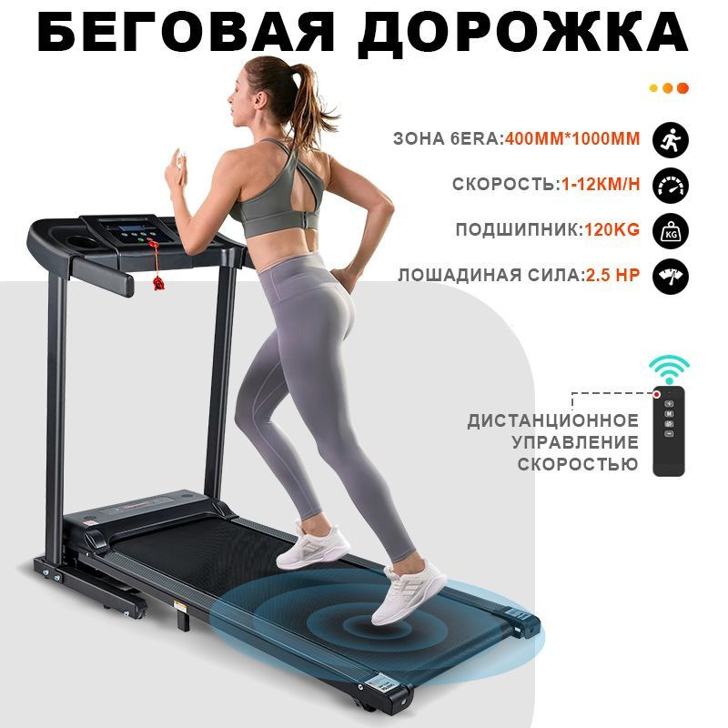 Беговая дорожка складная РК ЛОГ FITNESS,беговое полотно 100x40 см, скорость 1-12 км,функцией контроля #1