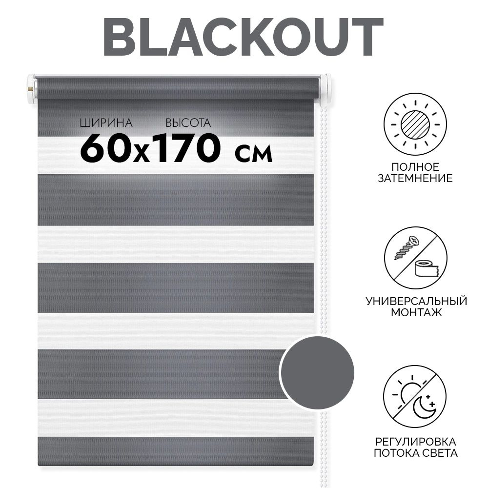 Рулонная штора цвет графит, размер 60*170 см, 1 шт., надежный  #1