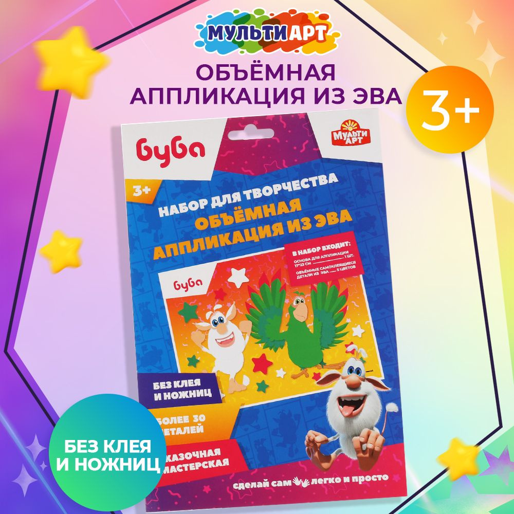 Набор для детского творчества Мульти арт БУБА аппликация из эва (17х23 см)  #1
