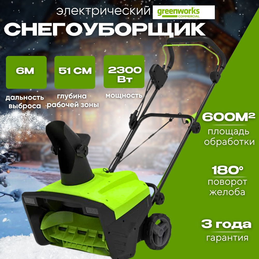 Снегоуборщик,75см #1