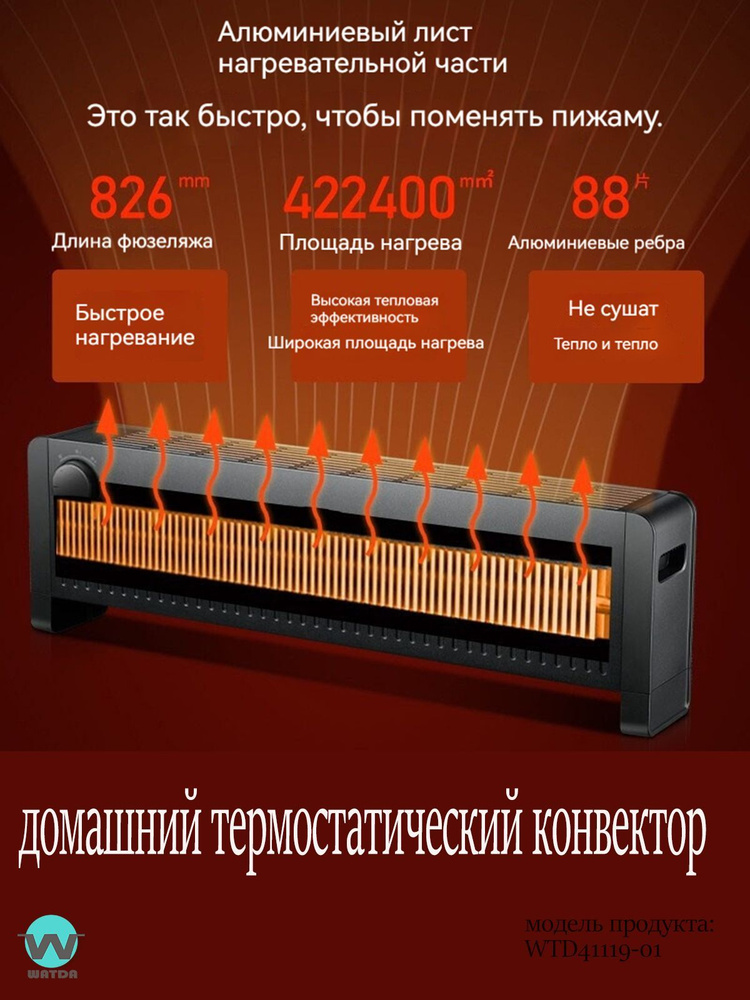 Нагреватель плинтусной линии с постоянной температурой можно перемещать мощностью 1100 Вт-2200 Вт  #1