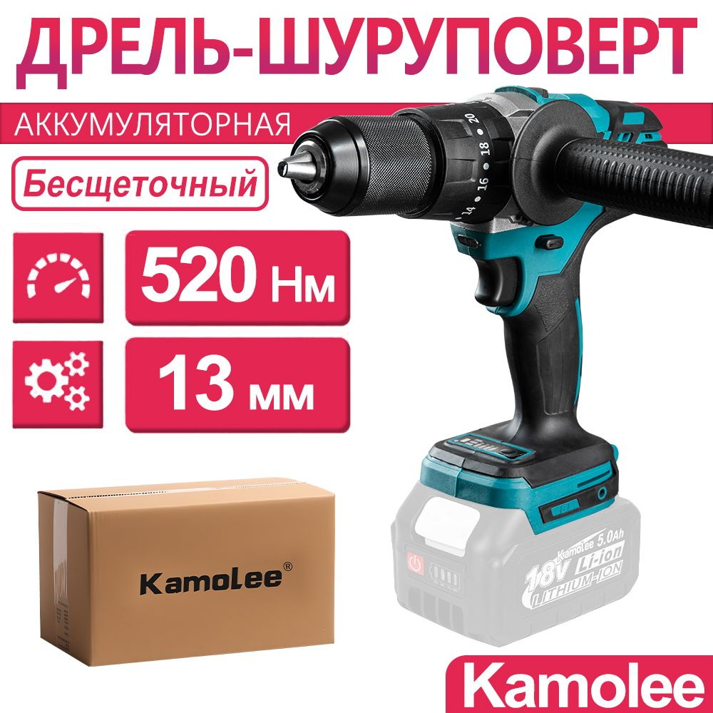 Kamolee Дрель-шуруповерт, 520 Нм, 0 АКБ #1