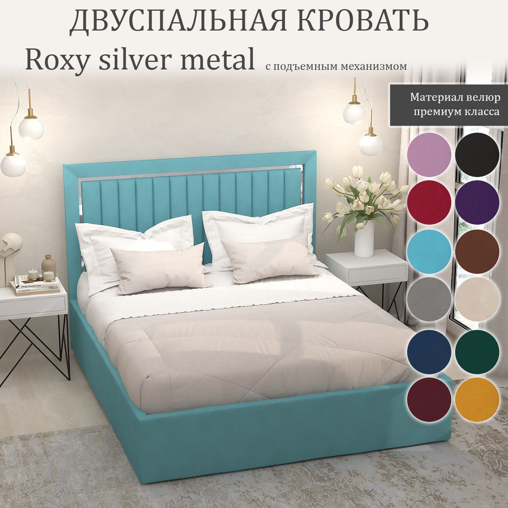 Кровать Roxy Silver Metal с подъемным механизмом с размером спального места 90x200  #1