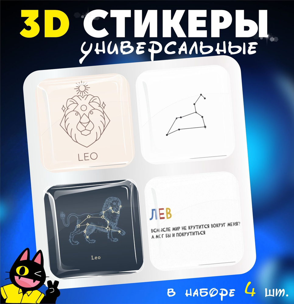 3D стикеры объемные наклейки на телефон Лев #1