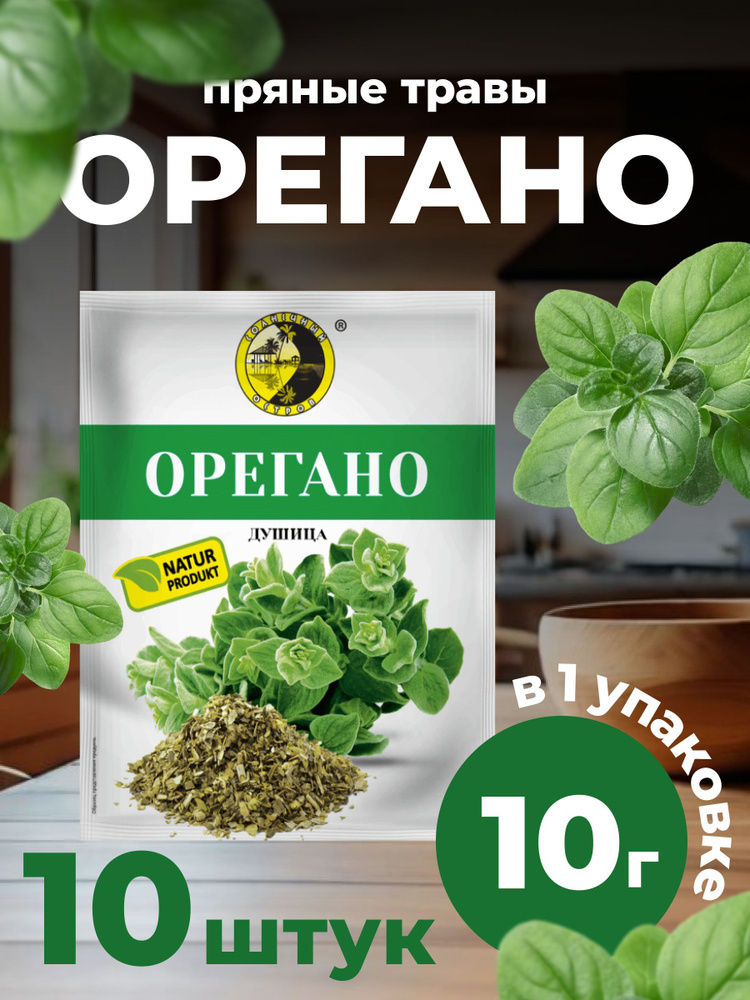 Орегано (душица обыкновенная) 10 Штук 100 Грамм #1