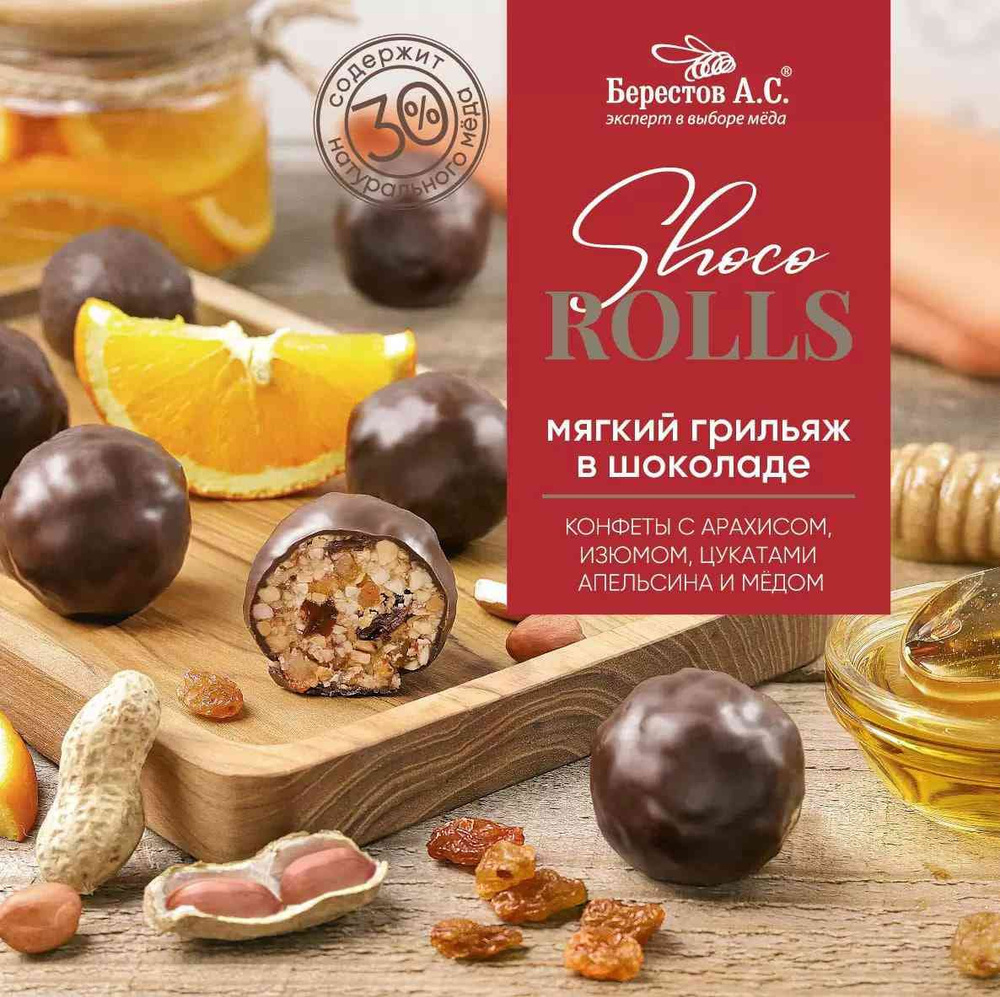 Конфеты Shoco Rolls Мягкий грильяж Galagancha с арахисом, белым изюмом, цукатами апельсина и мёда, 135 #1