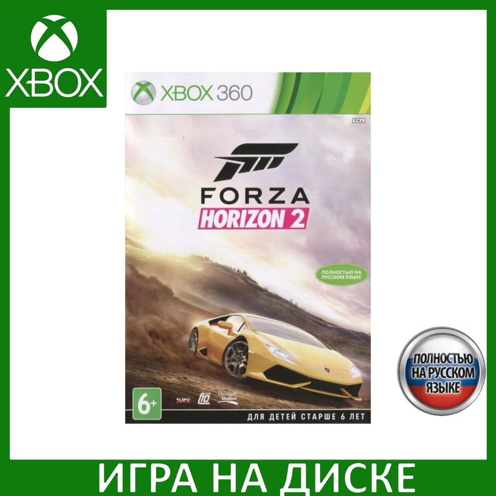 Игра Forza Horizon 2 Xbox 360 Русская Версия Диск на 360 #1