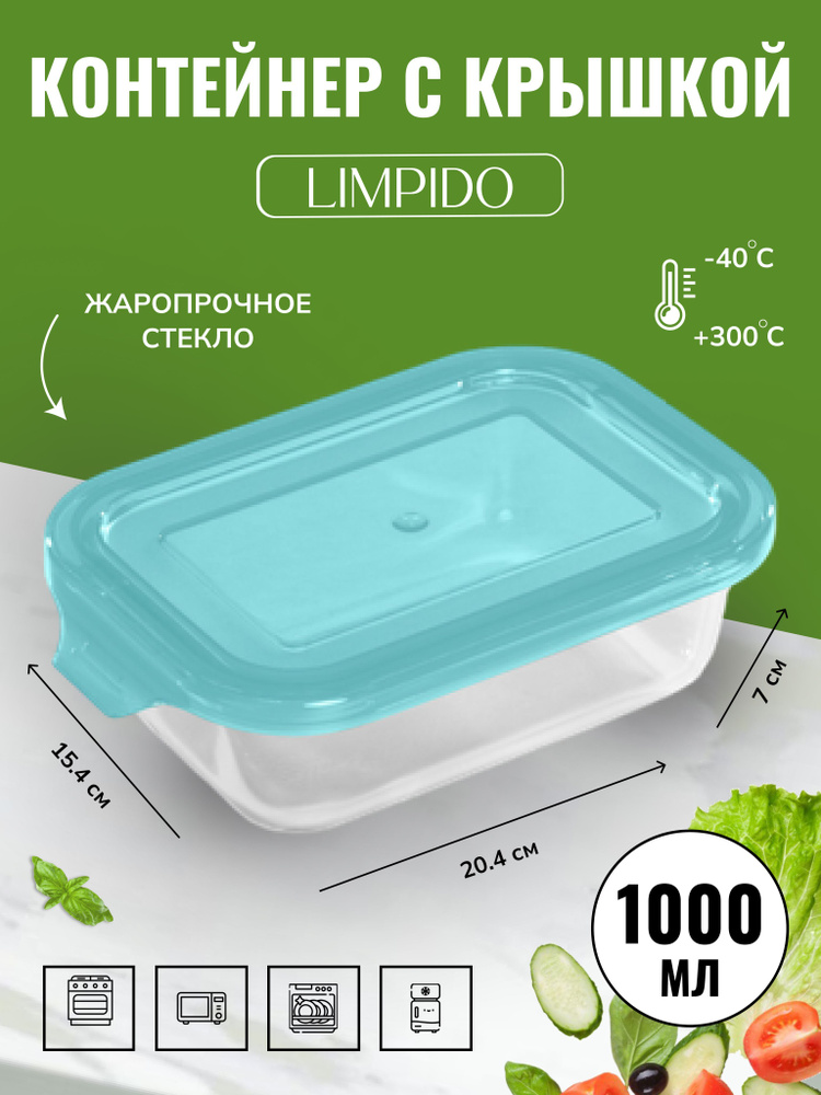 Контейнер LIMPIDO,1000 мл из жаропрочного стекла с крышкой #1