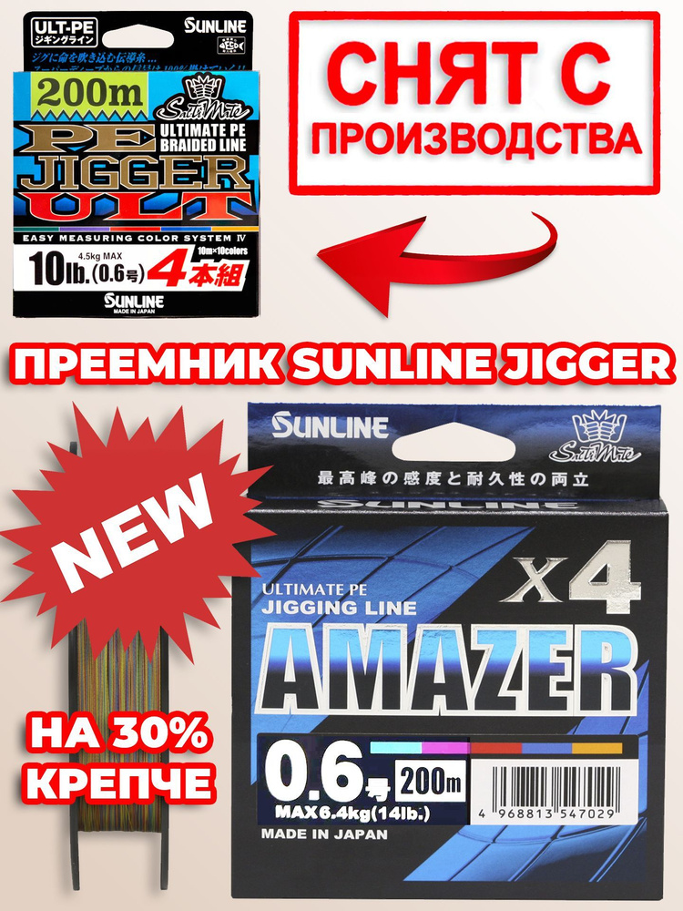 Плетеный шнур для рыбалки Sunline Amazer ULT PE X4 #0.6 (14lb) 200м это обновленный Sunline Jigger ULT #1