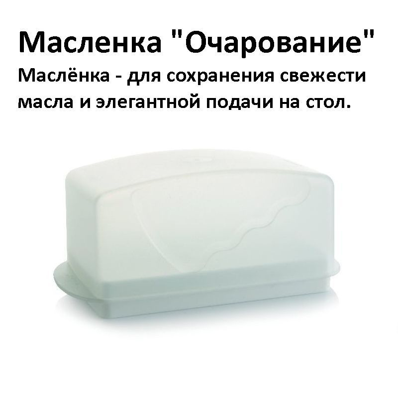 Tupperware Масленка, 1 шт #1