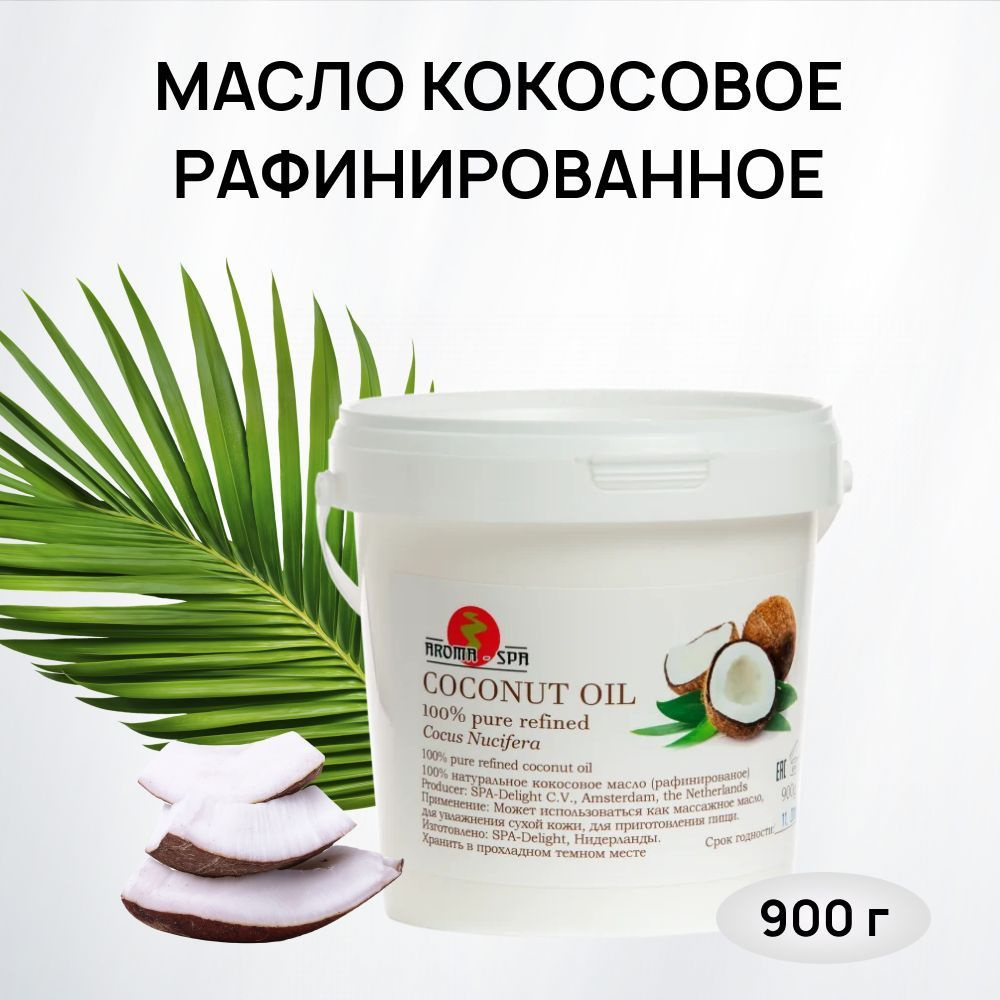 Кокосовое масло, 900 г, Aroma-SPA, масло для массажа, рафинированное, без запаха  #1