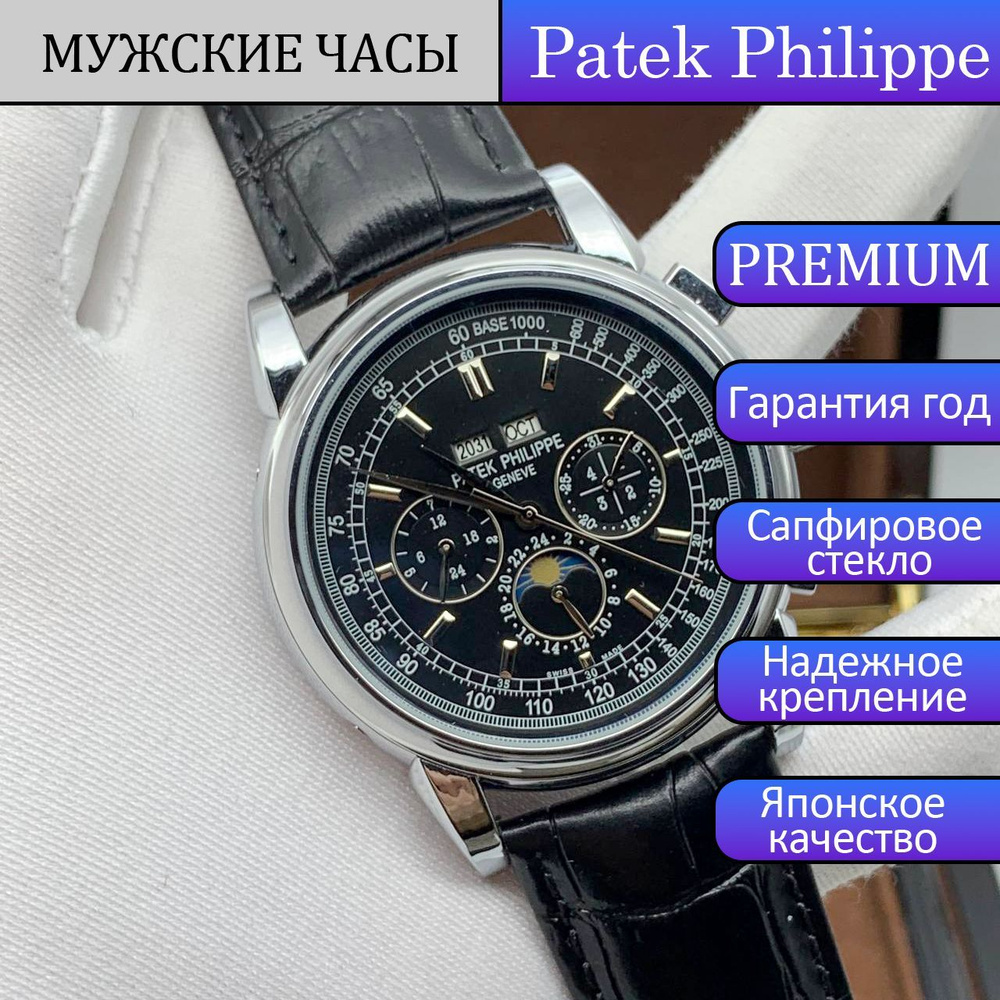 PATEK PHILIPPE Часы наручные Механические #1