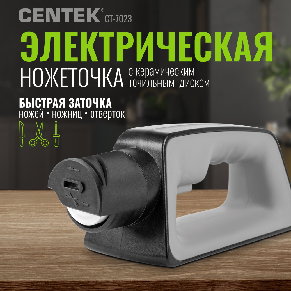 Ножеточка Centek CT-7023 мощность 12 Вт, Керамический точильный диск, не скользящее покрытие  #1