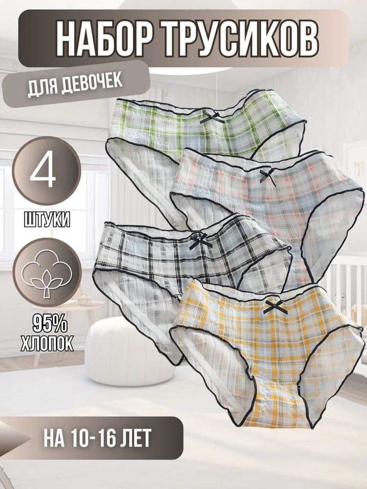 Комплект трусов слипы Julietta underwear, 4 шт #1