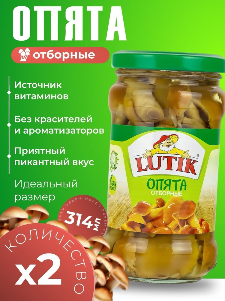 Грибы маринованные опята отборные Lutik 2х314мл #1