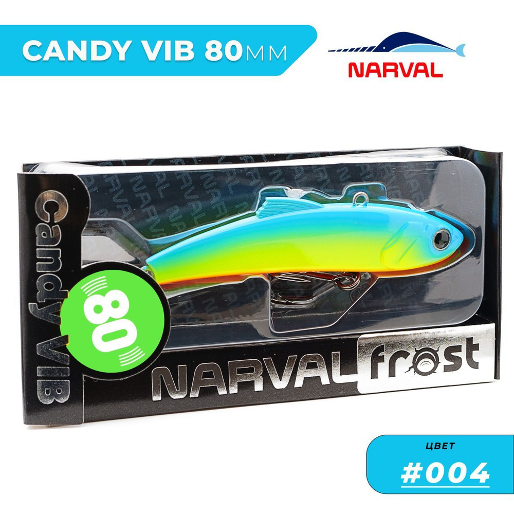 Виб Narval Frost Candy Vib 80mm 21g цвет #004 #1