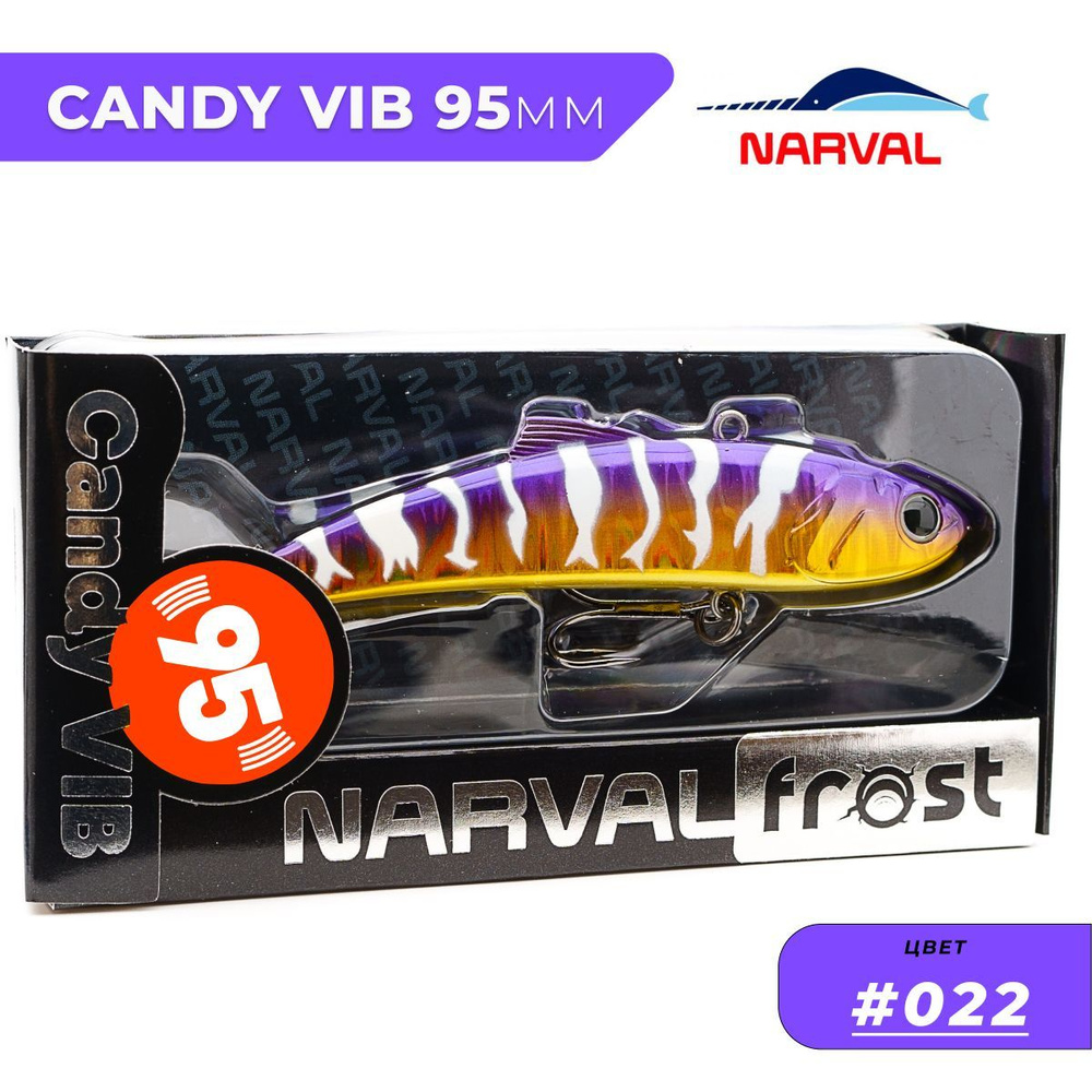 Виб (Раттлин) Narval Frost Candy Vib 95mm 32g цвет #022 - Japanese Viola #1