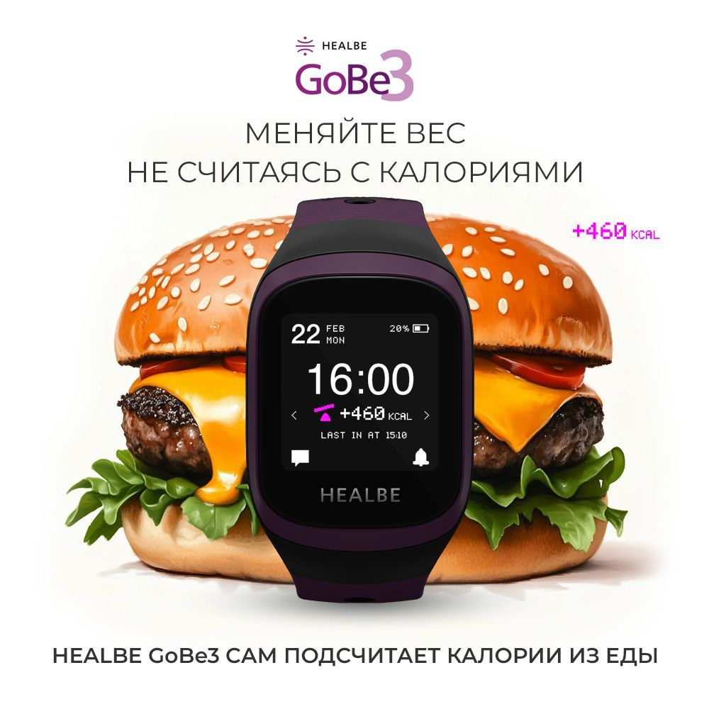 Умные часыHEALBE GoBe3 для здоровья: счетчик калорий, стресс, трекер сна, умный будильник, пульсометр, #1