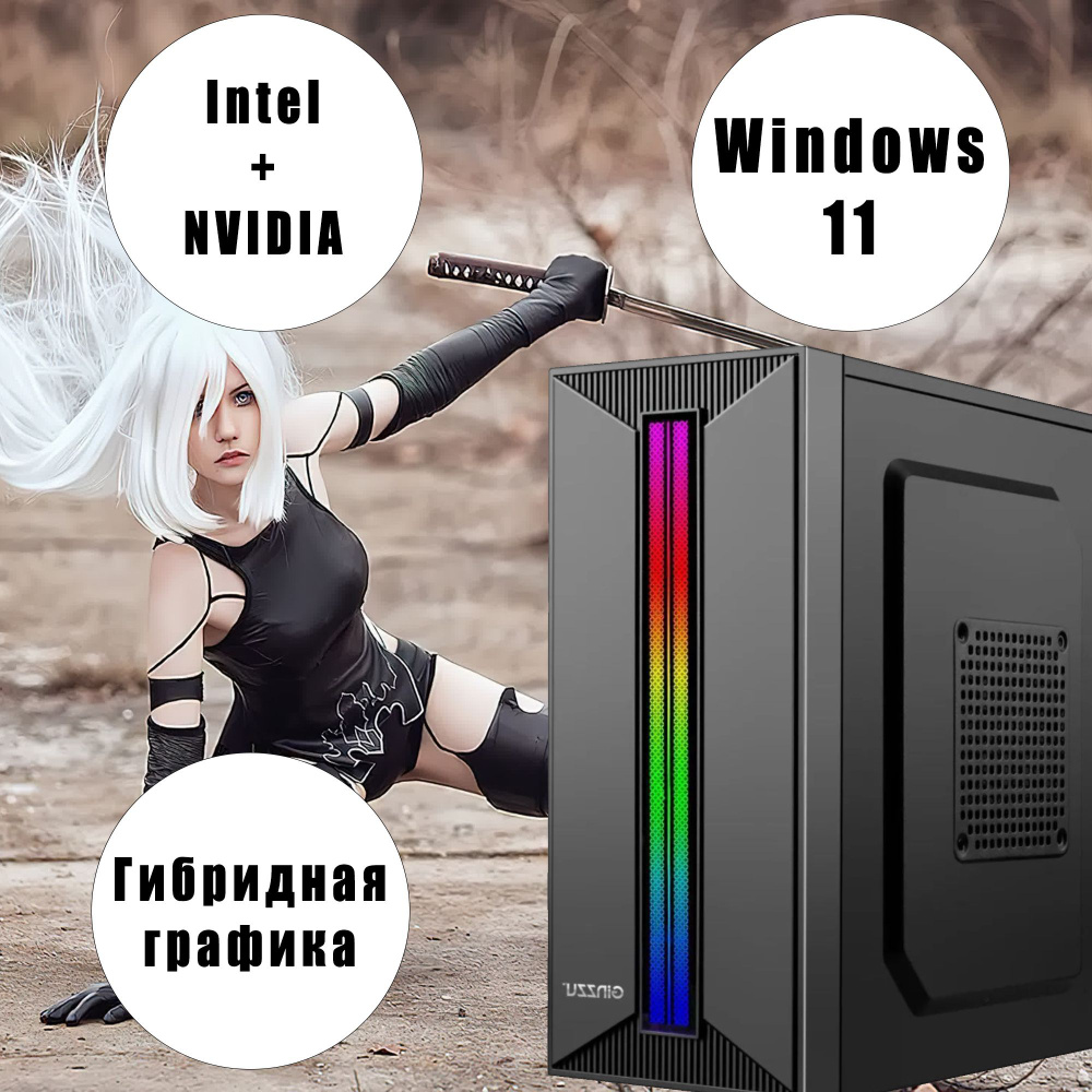 Системный блок Игровой (Intel Core i5-4570, RAM 8 ГБ, SSD 256 ГБ, NVIDIA GeForce GTX 1660 Ti (6 Гб), #1