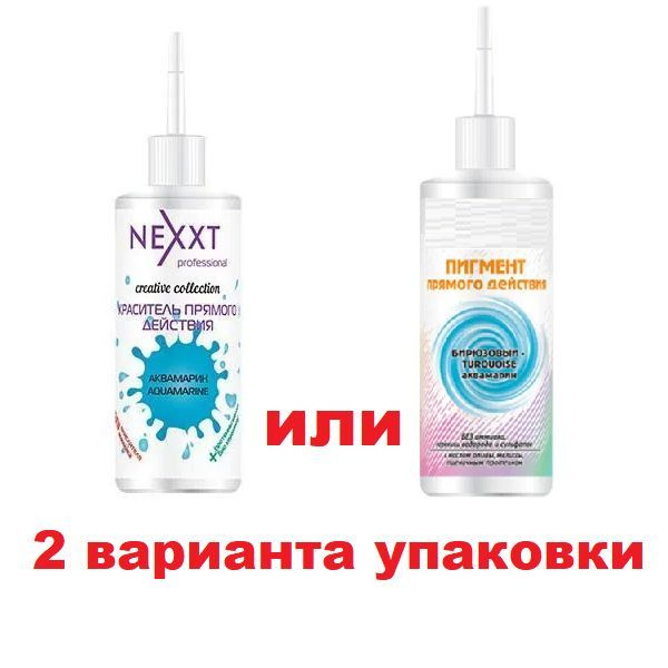 Краситель прямого действия Nexprof (Nexxt) Аквамарин, 150ml #1