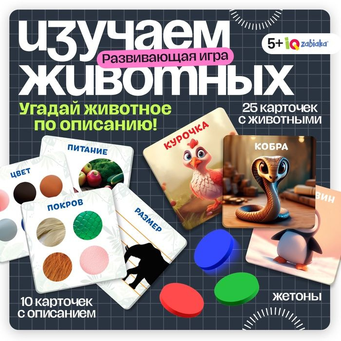 Развивающая игра Отгадай кто? , 5+ . #1