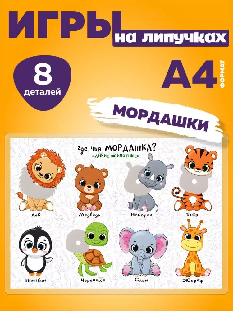 Развивающие игры на липучках #1