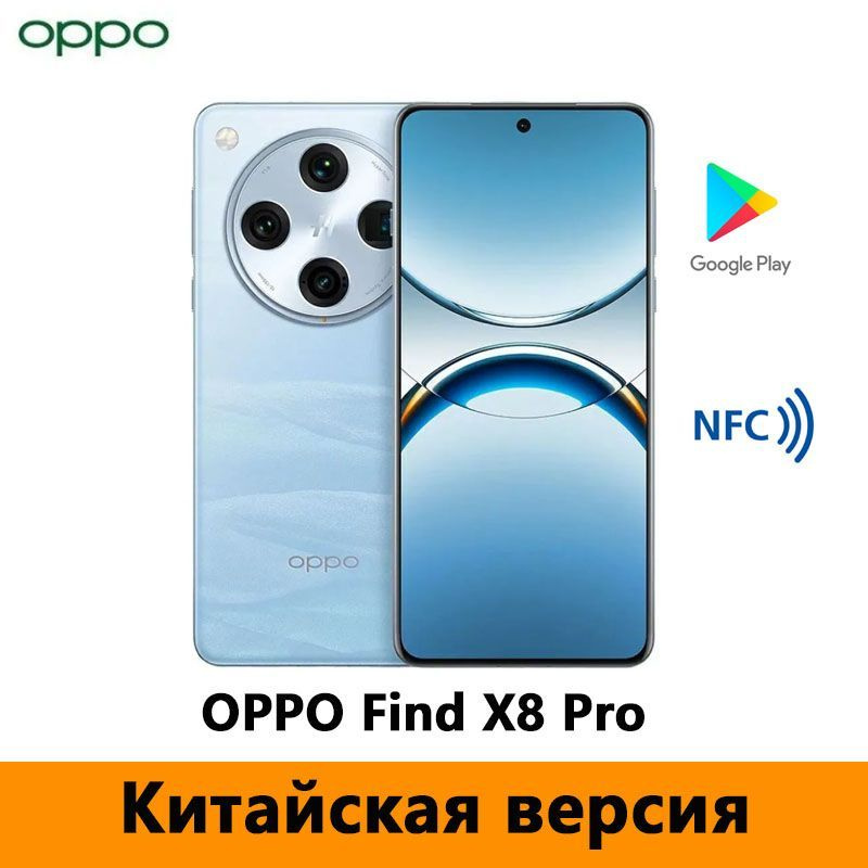 OPPO Смартфон OPPO Find X8 Pro Dimensity 9400 Поддержка Google Play, русский язык, OTA-обновления, NFC #1