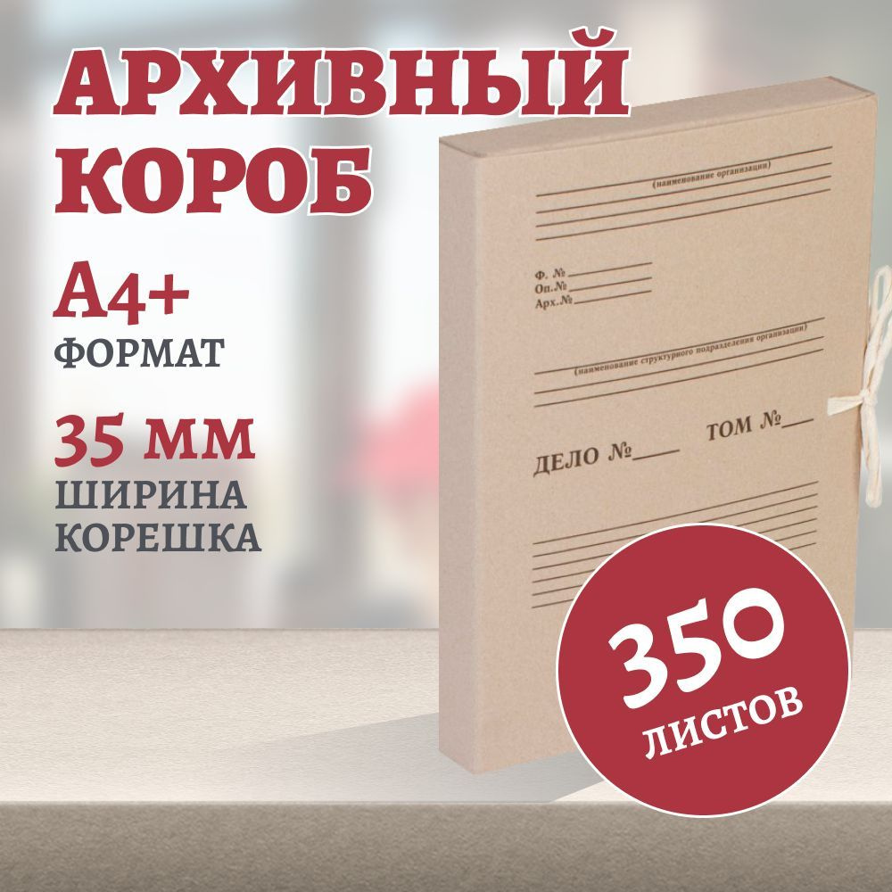 Короб архивный с завязками OfficeSpace, разборный, 35 мм, клапан из переплетного картона, до 350 листов #1