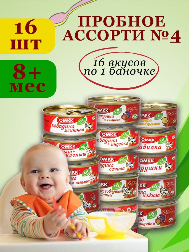 Пюре детское мясное Пробное Ассорти 100гр 16 шт №4 #1