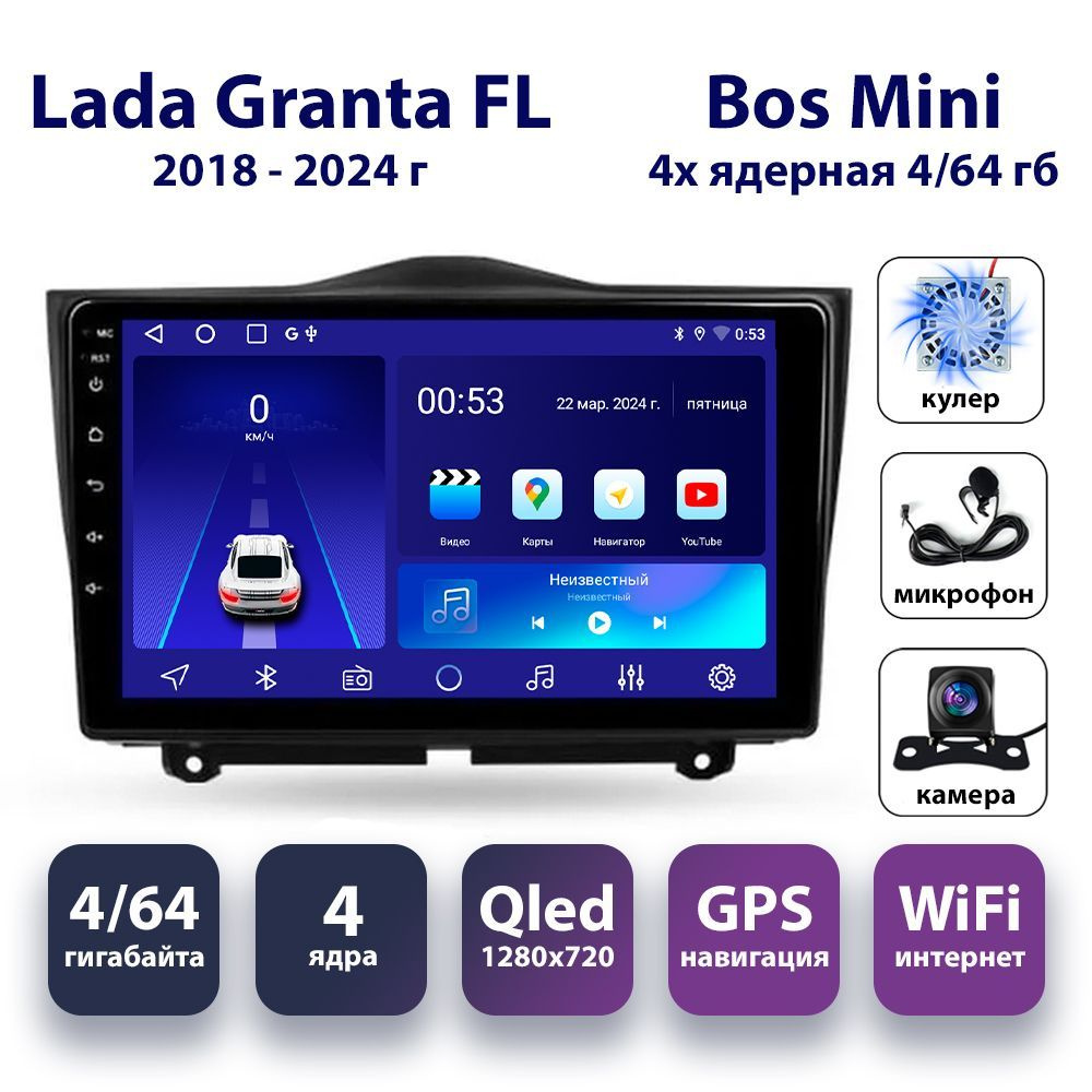 Магнитола Лада Гранта ФЛ Lada Granta FL 2018-2024г, 4 ядерная 4/64 гб Bos Mini, камера заднего вида, #1