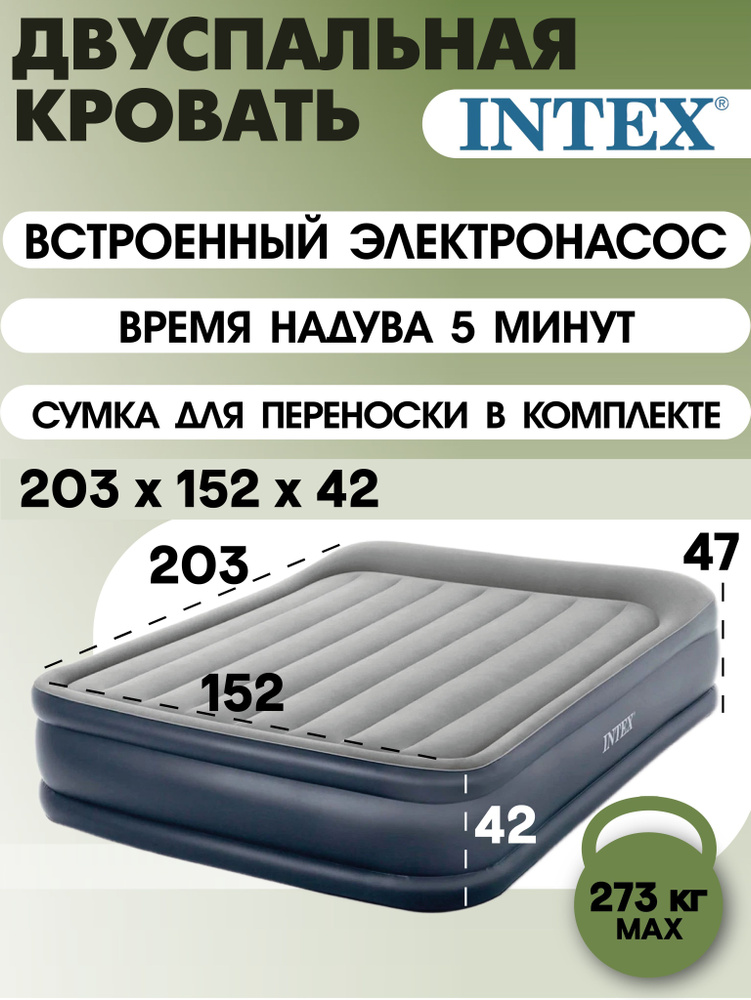 Intex надувная кровать 64136, 203x152x42, с подголовником, насос встроенный электрический  #1