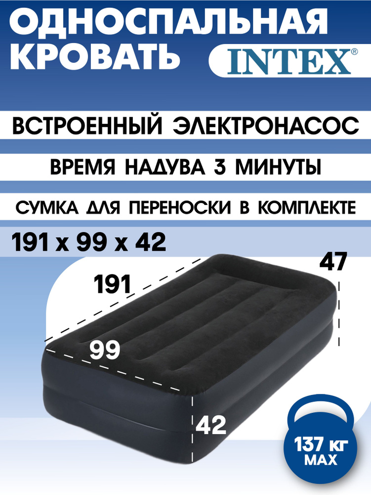 Intex надувная кровать 64122, 191x99x42, с подголовником, насос встроенный электрический  #1