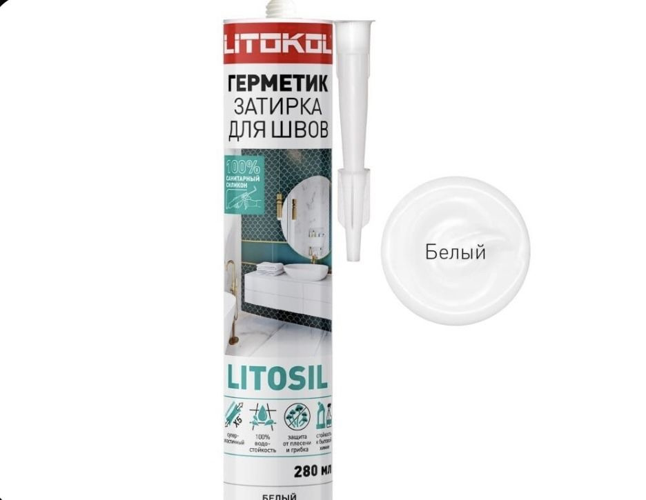 LITOKOL LITOSIL БЕЛЫЙ Высокоэластичный санитарный силиконовый герметик-затирка для влажных помещений #1