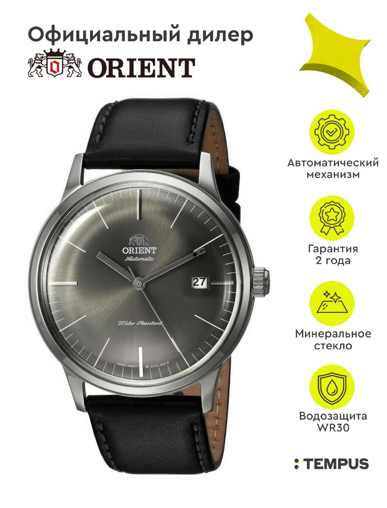 Мужские наручные часы Orient Automatic FAC0000CA #1