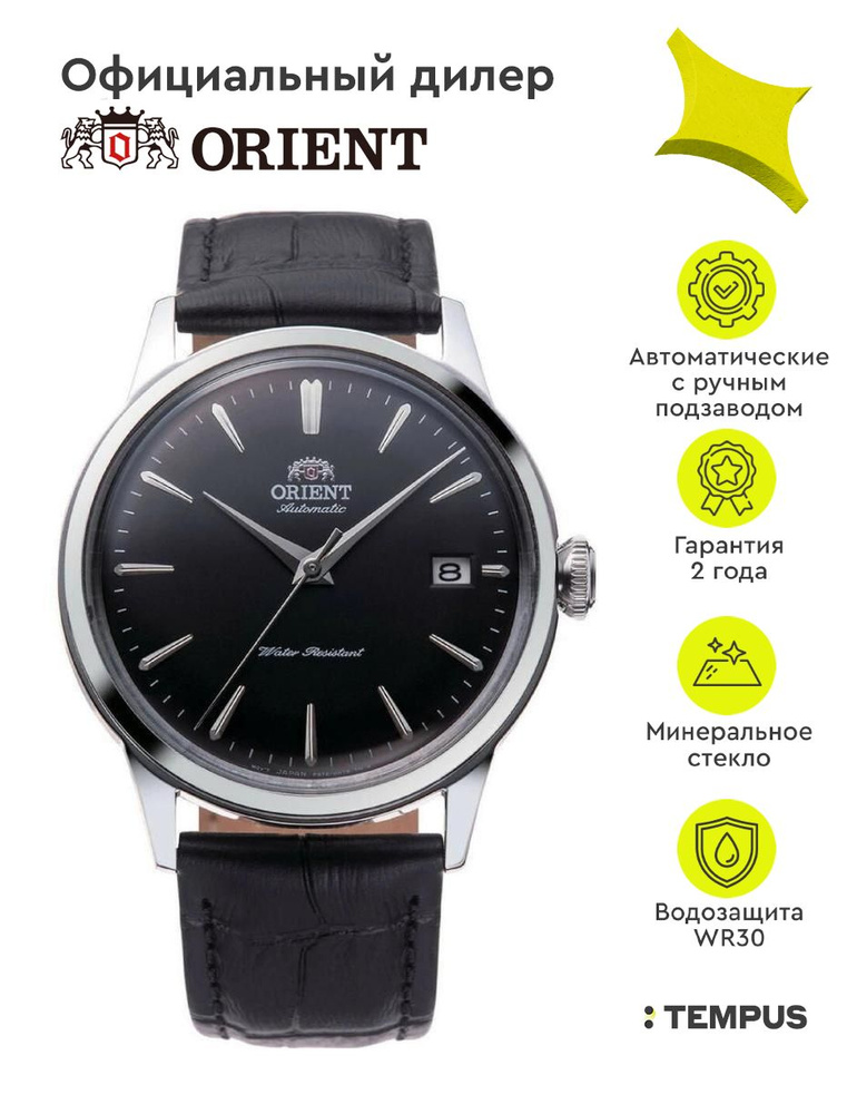 Мужские наручные часы Orient Automatic RA-AC0M02B #1