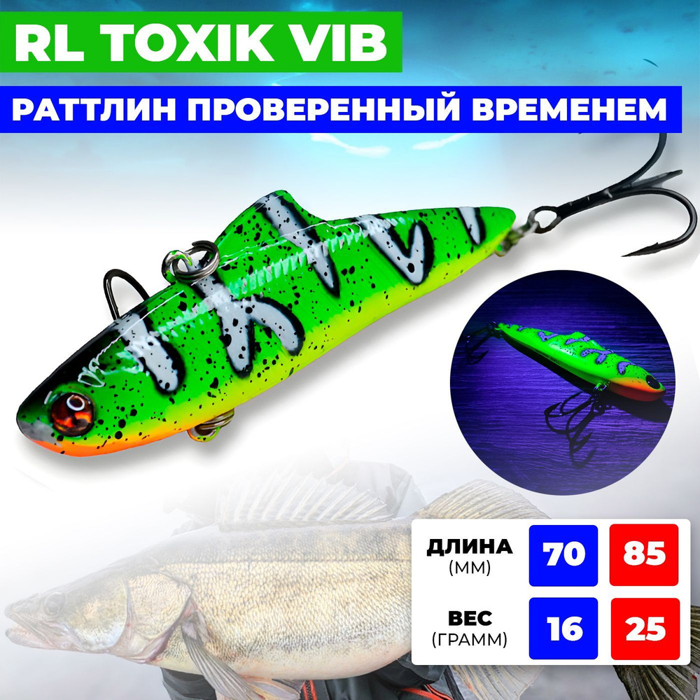 Ратлинн RIBALUBE TOXIK 85MM/25G #S20 для зимней рыбалки на судака и щуку  #1