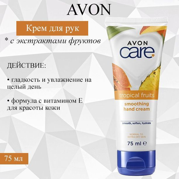 Avon care разглаживающий с экстрактами ананаса, манго и папайи  #1