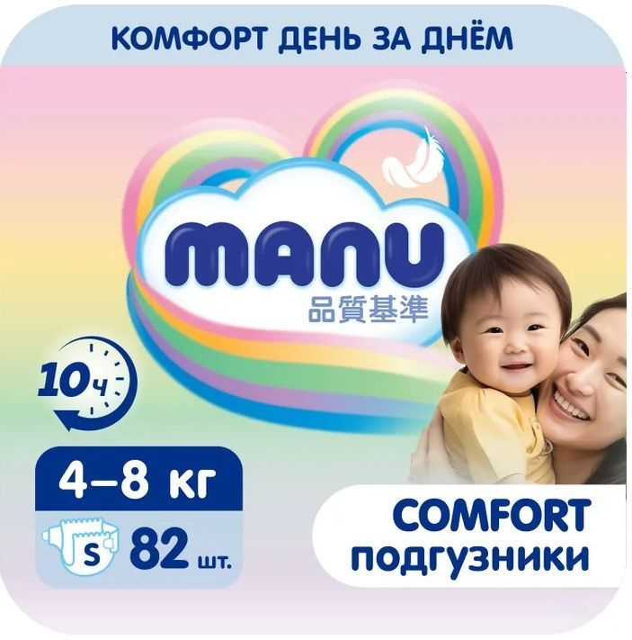 Подгузники MANU Comfort S 4-8 кг 82шт #1