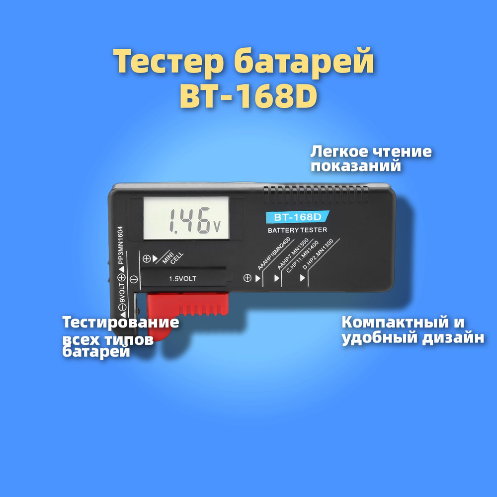 Тестер аккумуляторных батарей BT-168D, подходящий для различных типов аккумуляторов  #1