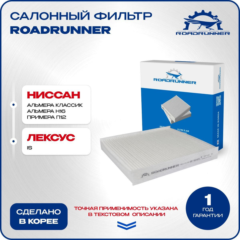 Фильтр салонный Ниссан Альмера Н16, Классик, Примера P12, Лексус IS с 2013 по 2020 Nissan Almera N16 #1