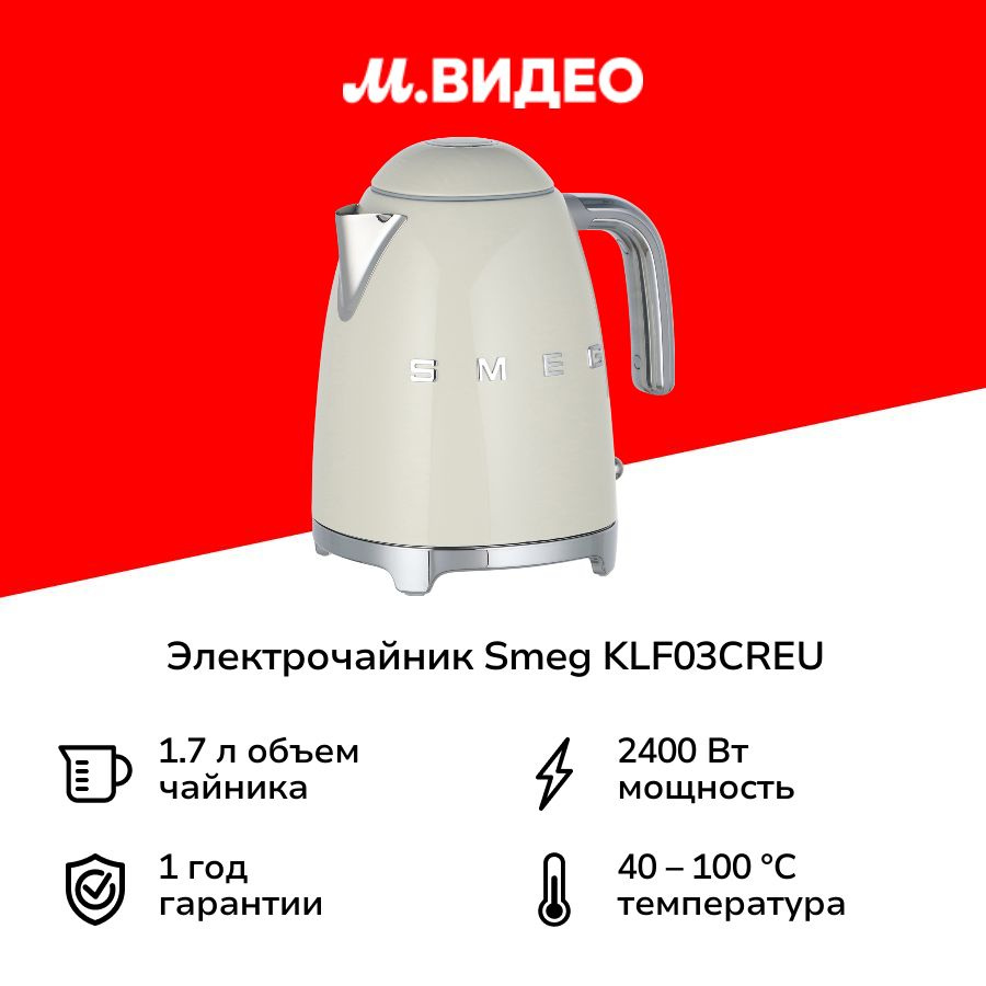 Электрочайник Smeg KLF03CREU бежевый #1