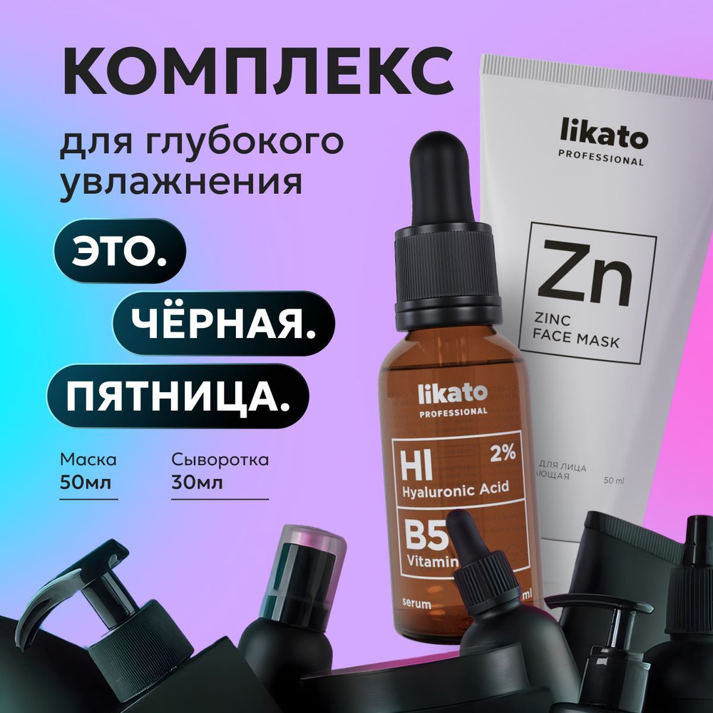 Likato Professional Сыворотка для лица с гиалуроновой кислотой и витамином В5, 30 мл + Маска для лица #1