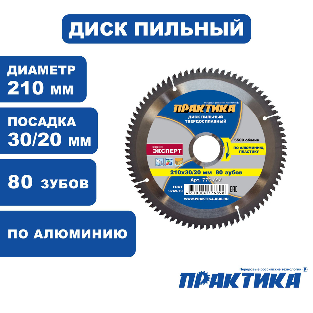 Диск пильный твёрдосплавный по алюминию 210 х 30/20 мм, 80 зубов  #1