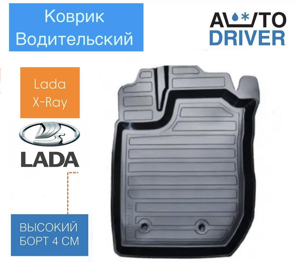 AVTODRIVER Коврики в салон автомобиля, Резина, 1 шт.  #1