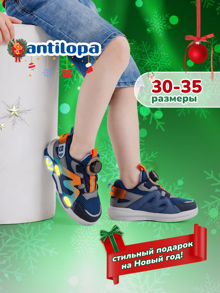 Кроссовки Antilopa #1