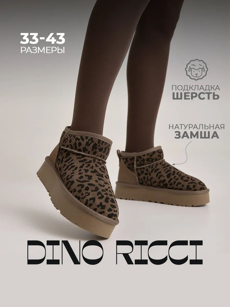 Угги Dino Ricci #1