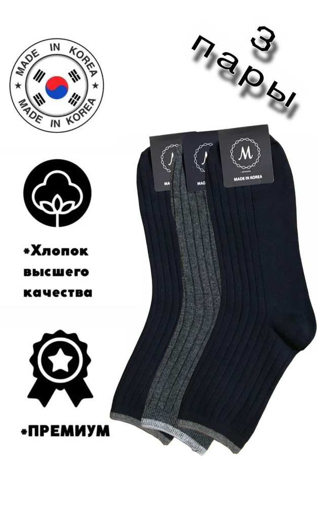 Комплект гольфов JUSUBAI socks Корея: лучшее, 3 пары #1