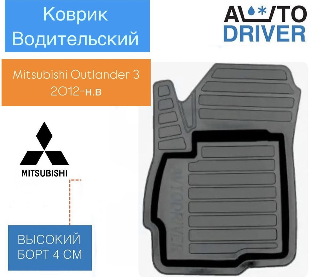 AVTODRIVER Коврики в салон автомобиля, Резина, 1 шт.  #1